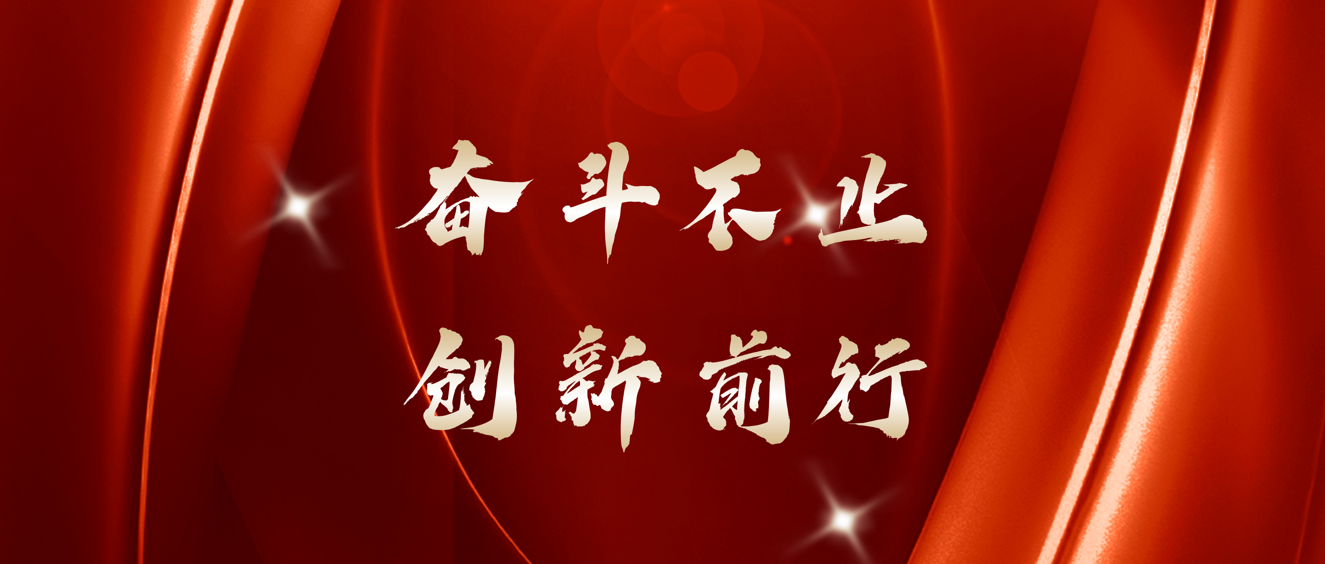 紅五月收官 | 奮斗不止，創(chuàng)新前行！