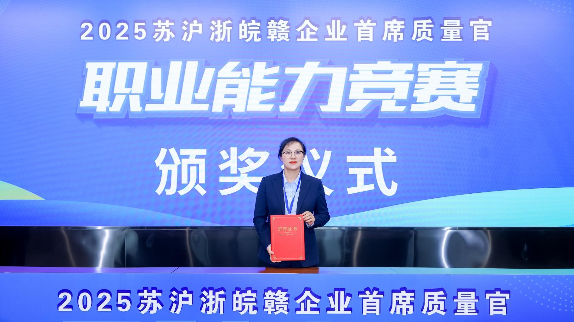 喜報 | 實力見證！海星股份崔鈺榮獲長三角首席質(zhì)量官職業(yè)能力競賽二等獎